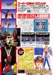 Scan of the preview of Super Robot Spirits published in the magazine Dengeki Nintendo 64 19, page 1