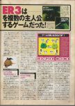 Scan of the preview of Earthbound 64 published in the magazine Dengeki Nintendo 64 -, page 3