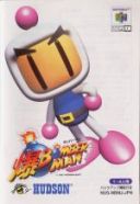 Scan of manual of Baku Bomberman