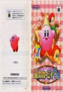 Scan de la notice de Hoshi no Kirby 64