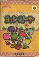 Scan of manual of Yoshi's Story