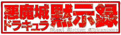 Le logo du jeu Akumajo Dracula Mokushi Hashumi