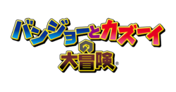Le logo du jeu Banjo to Kazooie no Daibouken