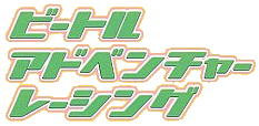 Game Beetle Adventure Racing's logo