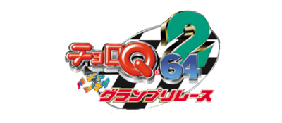 Le logo du jeu Choro Q 64 2