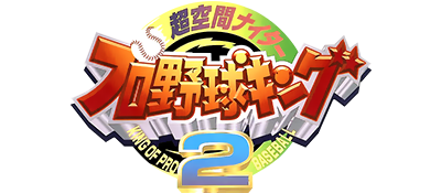Game Chou-Kuukan Night Pro Yakyuu King 2's logo