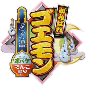Le logo du jeu Ganbare Goemon: Derodero Douchu Obake Tenkomori