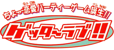 Game Getter Love!! Chô Renai Party Game's logo