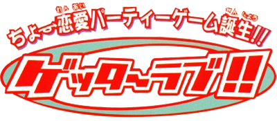 Le logo du jeu Getter Love!! Chô Renai Party Game