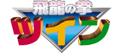 Game Hiryu No Ken Twin's logo