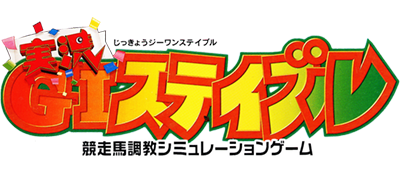 Game Jikkyou GI Stable's logo