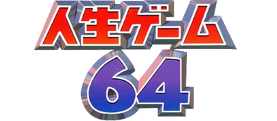 Le logo du jeu Jinsei Game 64