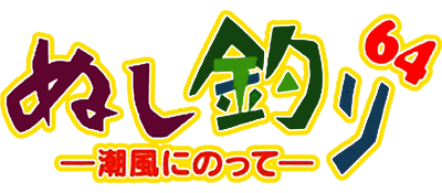 Le logo du jeu Nushi Tsuri 64: Shiokaze Ni Notte