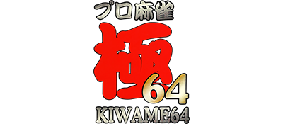 Le logo du jeu Pro Mahjong Kiwame 64