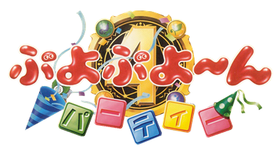 Le logo du jeu Puyo Puyo~n Party