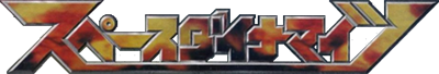 Le logo du jeu Space Dynamites