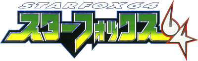 Le logo du jeu Starfox 64