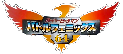 Le logo du jeu Super B-Daman Battle Phoenix 64