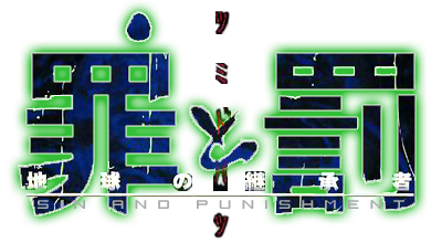 Game Tsumi to Batsu: Chikyu no Keishousha's logo
