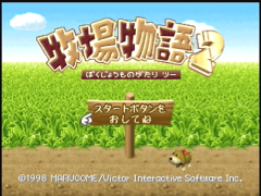 Ecran titre (Harvest Moon 64)