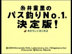 Ecran titre (Itoi Shigesato no Bus Tsuri No. 1 Ketteihan!)
