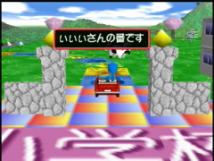 Le début du jeu (Jinsei Game 64)