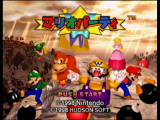 Ecran Titre (version japonaise) du premier volet des Mario Party