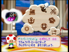 De retour à l'écran de sélection du plateau de jeu dans Mario Party 2. Encore motivé pour aller dans Space Land ? (Mario Party 2)