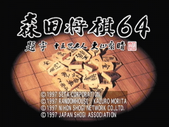 Titre (Morita Shogi 64)