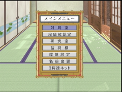 Le menu (Morita Shogi 64)