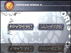 Menu (Shin Nippon Pro Wrestling: Toukon Road 2 - The Next Generation)