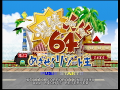 Ecran titre (Bakushou Jinsei 64: Mezase! Resort Ou)