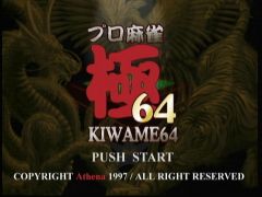 Ecran titre (Pro Mahjong Kiwame 64)