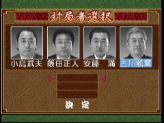 Choississez le personnage qui vous correspond le plus :]  (Pro Mahjong Kiwame 64)