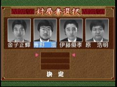 C'est ti pas des beau gosses :D. (Pro Mahjong Kiwame 64)