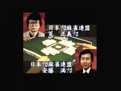 Des adversaires redoutables... (Pro Mahjong Tsuwamono 64: Jansô Battle ni Chôsen)