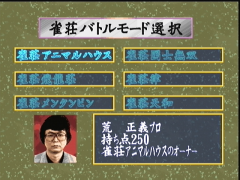 Menu (Pro Mahjong Tsuwamono 64: Jansô Battle ni Chôsen)