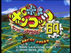 Ecran titre (Robopon 64: Robot Ponkotto 64)