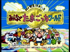 Écran titre du jeu (64 de Hakken! Tamagotchi Minna de Tamagotchi World)