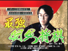 Ecran titre (Saikyou Habu Shogi)