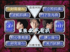 Le menu du jeu (Saikyou Habu Shogi)