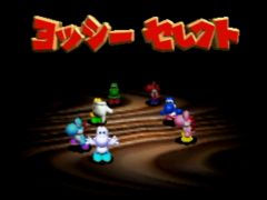 Ecran de choix du Yoshi dans la version japonaise de Yoshi's Story sur Nintendo 64 (Yoshi's Story)