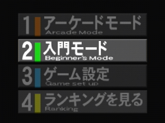 Choix du mode de jeu (Densha de Go! 64)