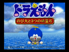 Titre (Doraemon: Nobi Ooto 3tsu no Seirei Ishi)