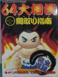 64 Ozumo Tsuna Tori Shinan (Japon) : Couverture