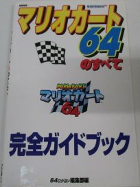 La photo du livre All about Mario Kart 64: The Perfect Guide