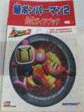 Baku Bomberman 2: Official Guide Book (Japan) : Cover