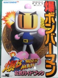 La photo du livre Baku Bomberman: Official Guide Book