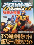 Blast Dozer: Strategy Emperor (Japon) : Couverture