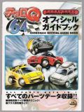 Choro Q 64 Official Guide Book (Japon) : Couverture
